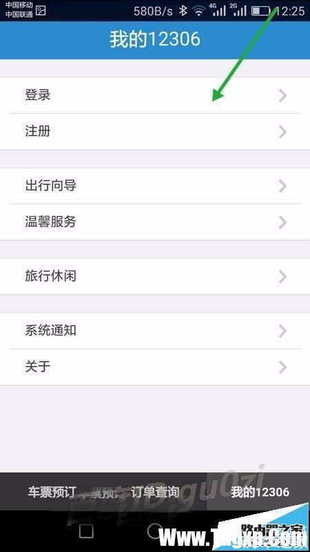 手机12306未完成的订单怎么继续支付?