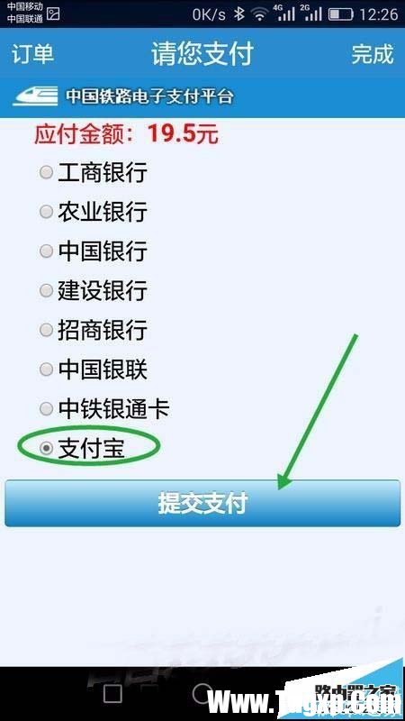 手机12306未完成的订单怎么继续支付?