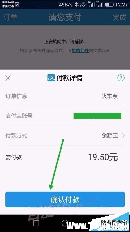 手机12306未完成的订单怎么继续支付?