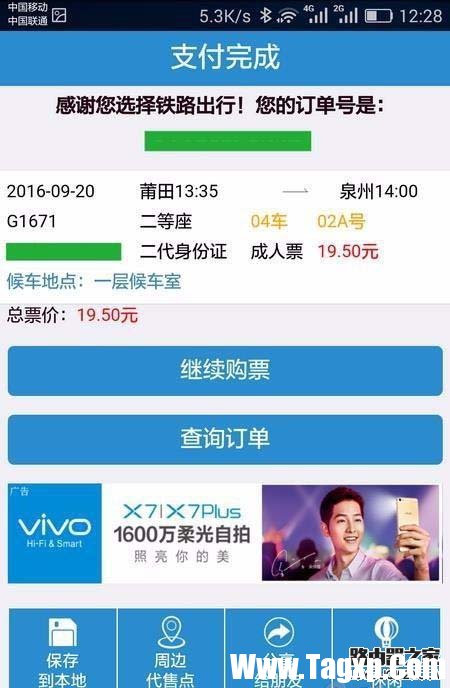 手机12306未完成的订单怎么继续支付?