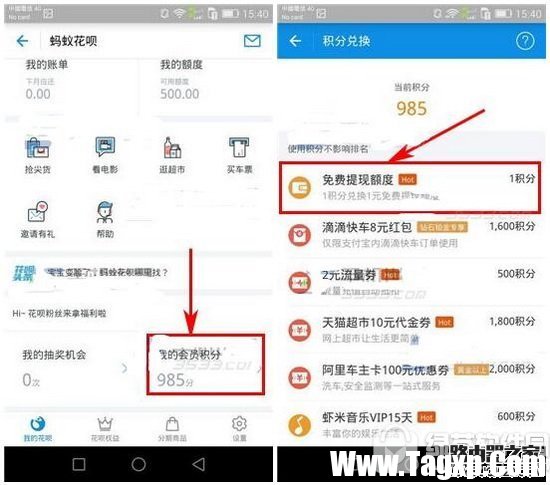 支付宝怎么换免费提现额度 支付宝免费提现额度兑换教程1