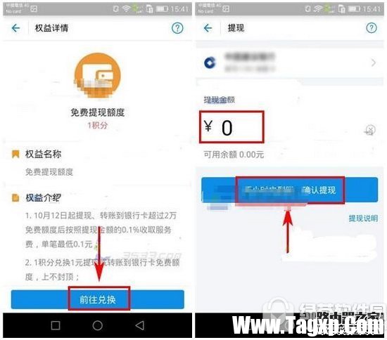 支付宝怎么换免费提现额度 支付宝免费提现额度兑换教程2