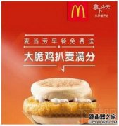 支付宝怎么领取麦当劳免费早餐？