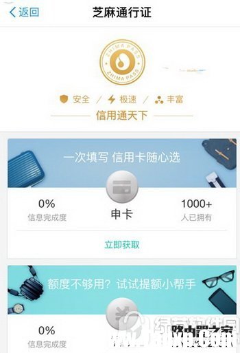 支付宝芝麻通行证怎么申请信用卡？芝麻通行证申卡方法流程2
