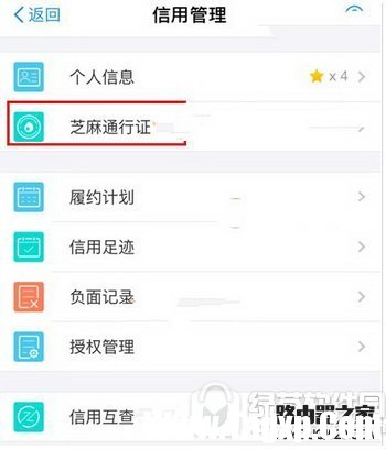 支付宝芝麻通行证怎么申请信用卡？芝麻通行证申卡方法流程1