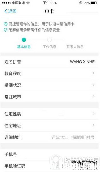 支付宝芝麻通行证怎么申请信用卡？芝麻通行证申卡方法流程3