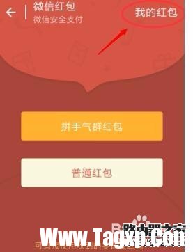 如何巧妙删除微信红包记录的方法