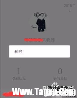 如何巧妙删除微信红包记录的方法