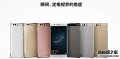 华为mate8和p9哪个好 华为mate8和p9区别对比