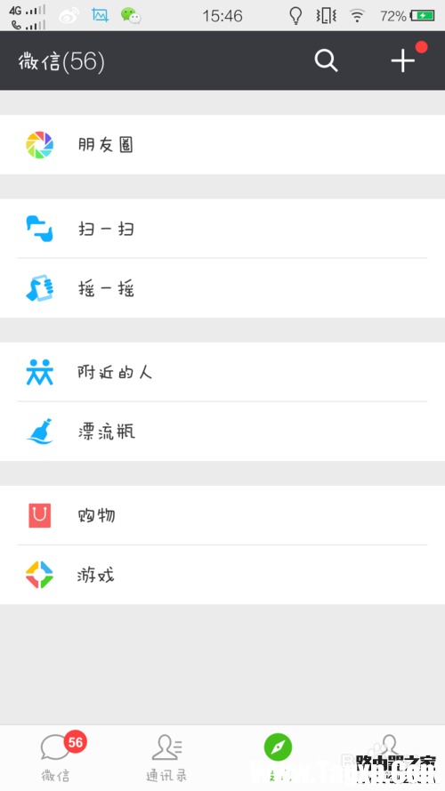 如何参与电视节目微信摇一摇