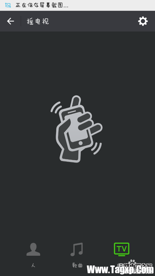 如何参与电视节目微信摇一摇