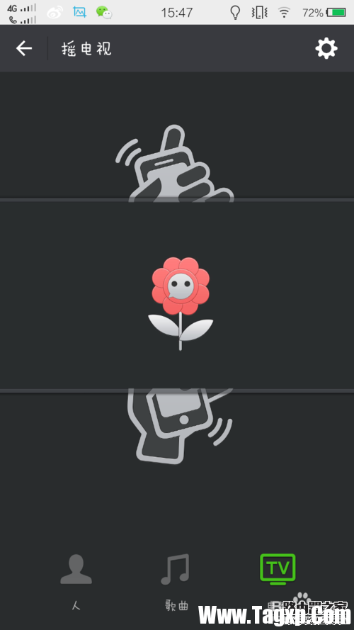 如何参与电视节目微信摇一摇