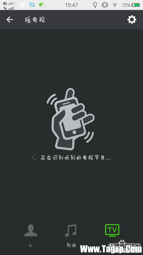 如何参与电视节目微信摇一摇