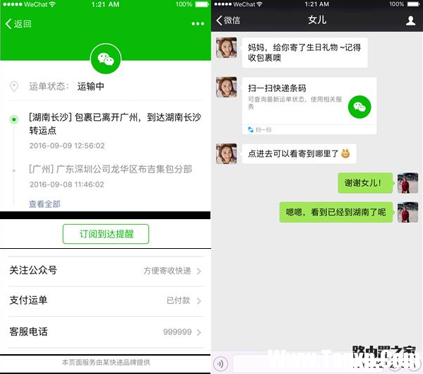 微信怎么查快递 微信怎么查物流信息