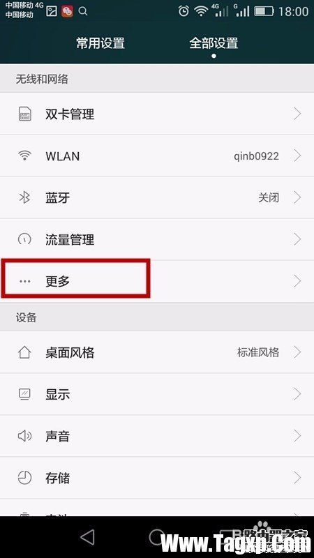 华为手机如何开启设置WIFI热点，手机共享WIFI？