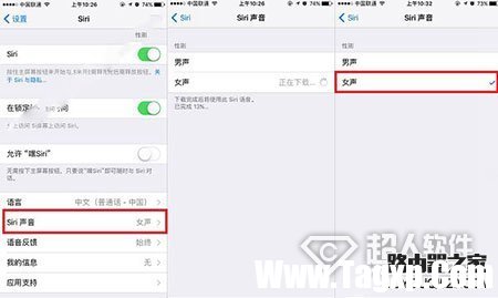 iPhone7设置Siri性别教程2