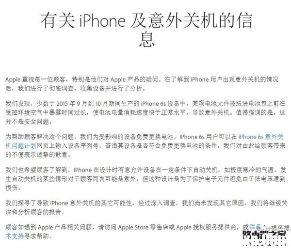 苹果公布iPhone 6S意外关机原因！并非安全问题