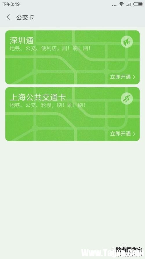 小米公交卡是什么在哪，小米公交卡如何开通使用