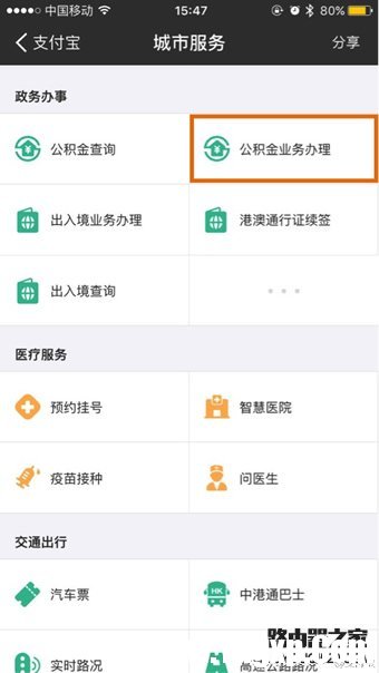 支付宝怎么提取公积金 支付宝提取公积方法图文详解