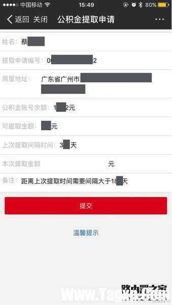支付宝怎么提取公积金 支付宝提取公积方法图文详解