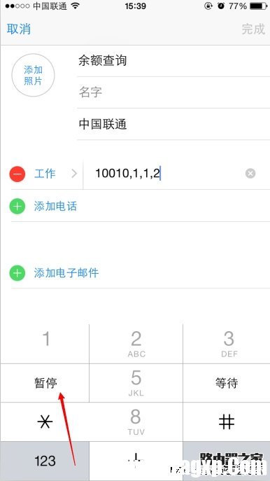 iPhone手机怎么快速查话费余额