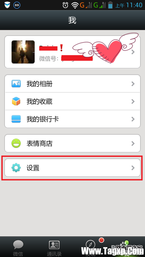 微信备份手机通讯录