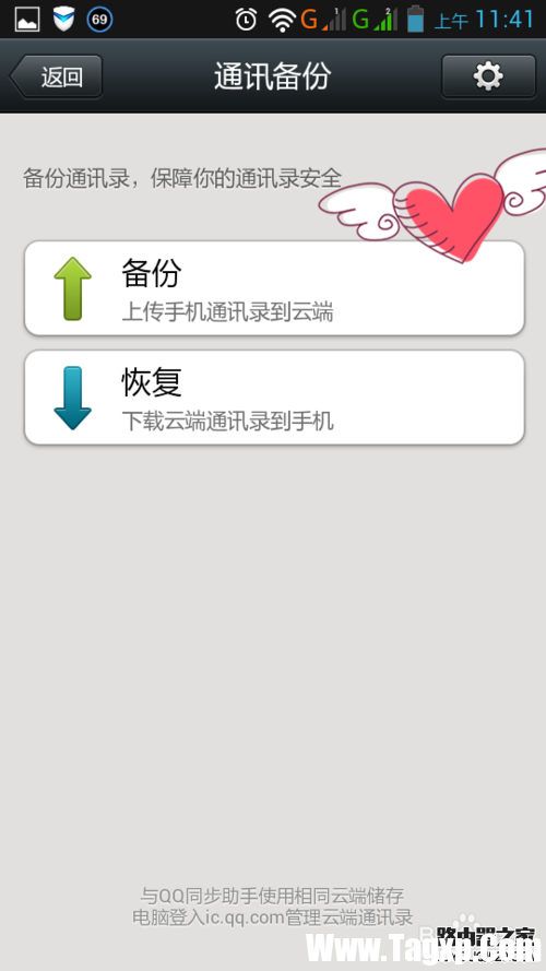 微信备份手机通讯录