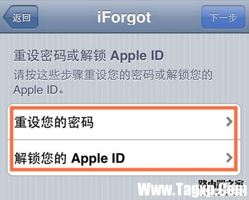 Apple ID被禁用如何解锁6