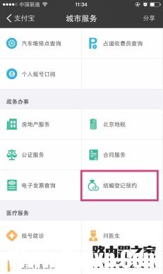 支付宝怎么进行结婚登记?支付宝结婚登记预约操作步骤详解
