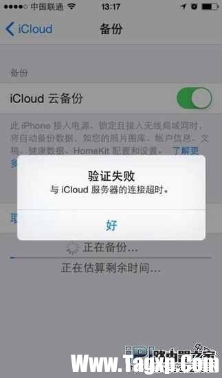 苹果iCloud连接超时/验证失败解决方法