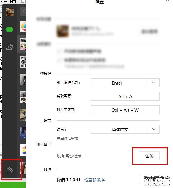 微信电脑版怎么保存聊天记录?微信电脑版聊天记录备份教程