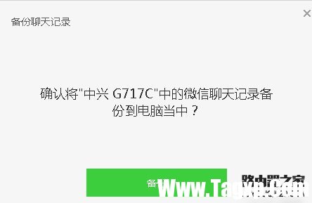 微信电脑版怎么保存聊天记录?微信电脑版聊天记录备份教程