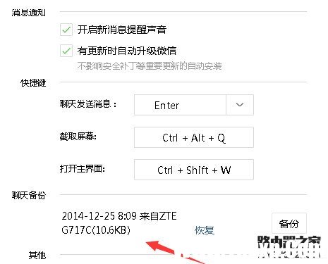 微信电脑版怎么保存聊天记录?微信电脑版聊天记录备份教程