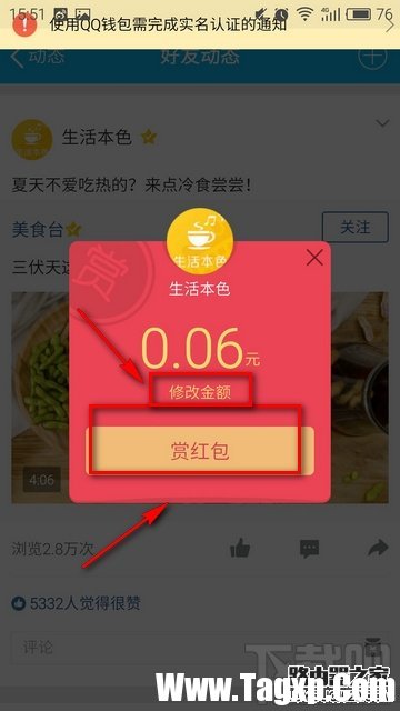 qq空间说说怎么打赏红包 说说打赏红包的方法介绍