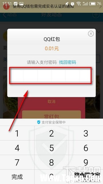 qq空间说说怎么打赏红包 说说打赏红包的方法介绍