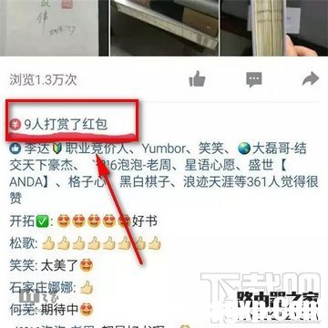 qq空间说说怎么打赏红包 说说打赏红包的方法介绍