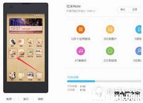 红米note4恢复出厂设置教程 红米note4怎么恢复出厂设置