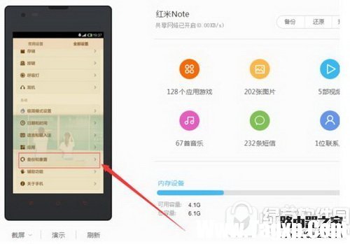 红米note4恢复出厂设置教程 红米note4怎么恢复出厂设置1