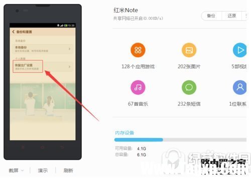 红米note4恢复出厂设置教程 红米note4怎么恢复出厂设置2