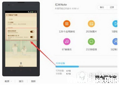 红米note4恢复出厂设置教程 红米note4怎么恢复出厂设置3
