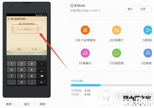 红米note4恢复出厂设置教程 红米note4怎么恢复出厂设置6