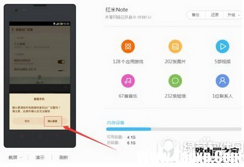 红米note4恢复出厂设置教程 红米note4怎么恢复出厂设置7