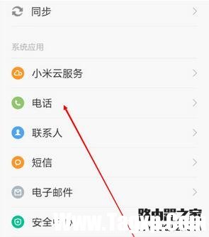 红米Note4怎么设置来电闪光灯教程