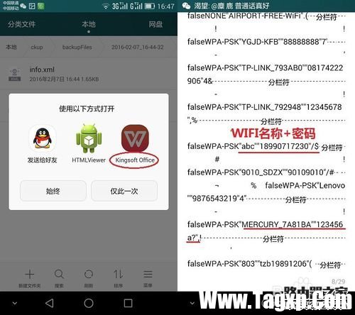 华为手机如何查看WIFI密码