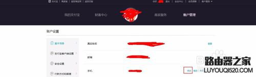 支付宝绑定手机怎么换?