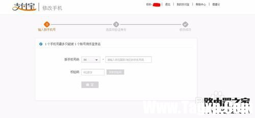 支付宝绑定手机怎么换?