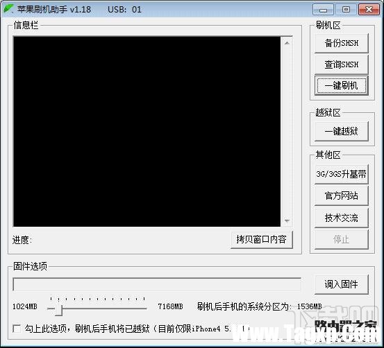苹果刷机助手怎么刷机？苹果手机刷机教程图解