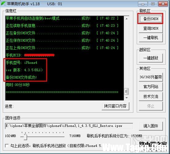 苹果刷机助手怎么刷机？苹果手机刷机教程图解