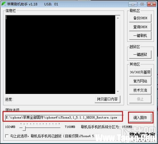 苹果刷机助手怎么刷机？苹果手机刷机教程图解