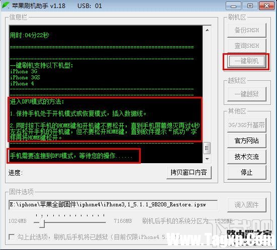 苹果刷机助手怎么刷机？苹果手机刷机教程图解